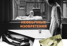 Странные и необычные изобретения прошлого века