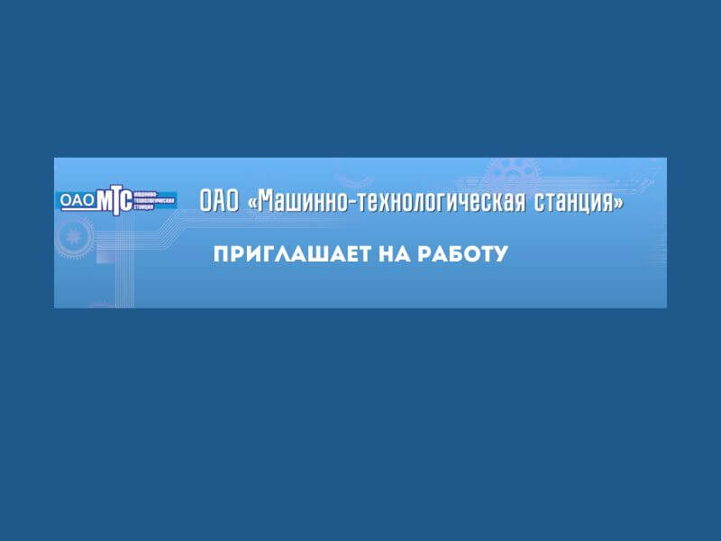 МТС, трудоустройство, вакансии