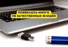 Флешки с ненадёжными чипами памяти: Осмотрите перед использованием