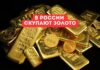Почти 100 тонн золота скупили россияне в 2023 году