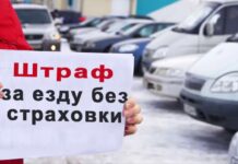 Штраф за езду без страховки ОСАГО, страховка, штраф