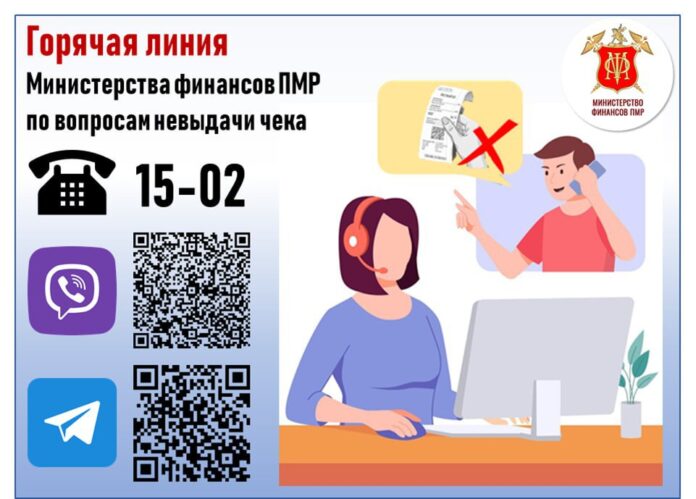 Фото: Минфин ПМР горячая линия, Минфин, специальные налоговые режимы для ИП