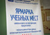 Ярмарка учебных мест в Рыбнице: возможности образования в Приднестровье ярмарка учебных мест, образование