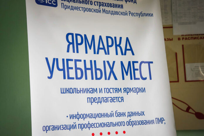 ярмарка учебных мест, образование