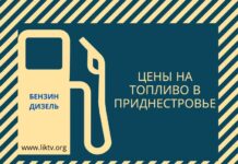 Цены на топливо в Приднестровье: изменения 27 апреля 2024 года цены, топливо, бензин, дизель, ГСМ