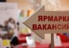 11 апреля в Рыбнице пройдет ярмарка вакансий ярмарка вакансий, Рыбница