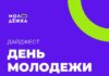День молодежи в Рыбнице 2024: программа мероприятий День молодежи, анонс, программа мероприятий