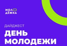 День молодежи в Рыбнице 2024: программа мероприятий День молодежи, анонс, программа мероприятий
