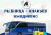 Из Рыбницы в Ананьев (Одесская область): «Автостанции Приднестровья» запускают новый маршрут маршрут, "автостанции Приднестровья, рейс, автобусное сообщение, Котовск, Ананьев, Украина