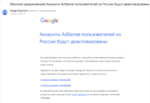 Теперь денег за рекламу от Google в России не будет