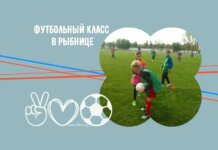 В Рыбницкой школе №9 открыли футбольный класс футбол, школа, класс, проект