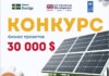 Финансирование до 30 000$: старт конкурса для предпринимателей