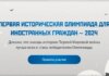 Граждане Молдовы и Приднестровья могут принять участие в Исторической олимпиаде для иностранцев