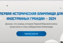 Граждане Молдовы и Приднестровья могут принять участие в Исторической олимпиаде для иностранцев