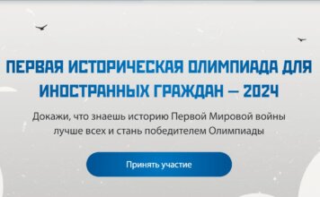 Граждане Молдовы и Приднестровья могут принять участие в Исторической олимпиаде для иностранцев