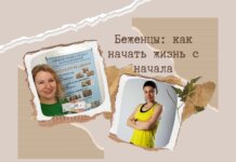 Беженцы: как начать жизнь с начала беженцы, истории успеха