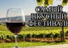 Фестиваль вина и винограда: праздник в Рыбнице
