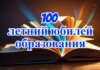 100 лет Рыбницкому УНО: век знаний, достижений и развития юбилей, УНО, 100 лет, век, образование