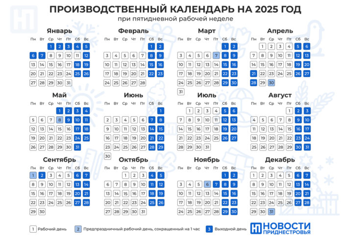 calendar2025_Фото ИА Новости Приднестровья