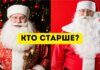 Кто старше: Дед Мороз или Санта-Клаус? История двух зимних волшебников