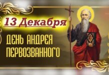 Андреев день: религиозные и народные обычаи, запреты на Андреев день