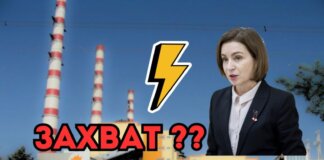 Maia Sandu și planurile de confiscare a TPP-urilor în Pridnestrovie