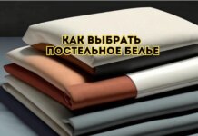 Сатин, перкаль, ренфорс, бязь, фланель, жаккард: в чем разница и как выбрать постельное белье?
