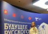 Форум «Будущее Русского мира»: 50 талантливых участников из 27 стран