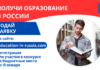 Как подать заявку на обучение в России
