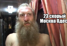 Скрый поезд №23 Москва – Одесса: закулисье железнодорожного сервиса