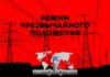 В Молдове утвердили чрезвычайное положение в энергетике