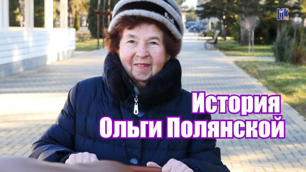 90 лет, юбилей, секрет долголетия, врач-педиатор, Ольга Полянская