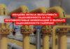 Молдова начала выплачивать задолженность за газ. Так ли это?