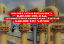 Молдова начала выплачивать задолженность за газ. Так ли это?