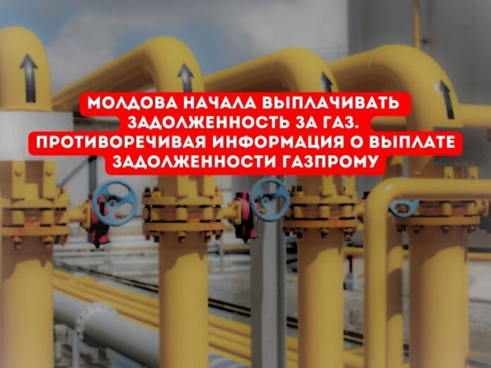 Молдова начала выплачивать задолженность за газ. Так ли это