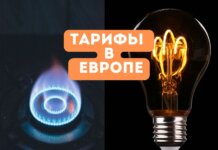 Тарифы на природный газ и электроэнергию: сравнение по странам Европы