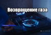 Возвращение газа: работа газовиков и ошибки абонентов газ, ситуация с газом, подключение газа в дома