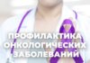 Профилактика рака шейки матки: в Приднестровье пройдут консультации для женщин Минздрав, профилактика, рак, онкология