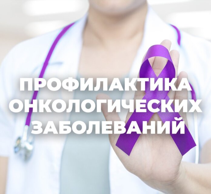 Минздрав, профилактика, рак, онкология