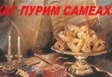 Еврейский праздник Пурим начнется вечером 13 марта