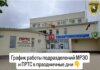 Как работает МРЭО и ПРТС на майские праздники? МРЭО, ПРТС, график работы, майские праздники