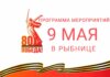 День Победы в Рыбнице: программа мероприятий 9 мая 9 мая, День Победы, майские праздники, программа