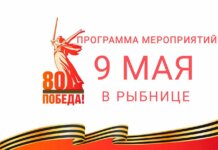 День Победы в Рыбнице: программа мероприятий 9 мая 9 мая, День Победы, майские праздники, программа