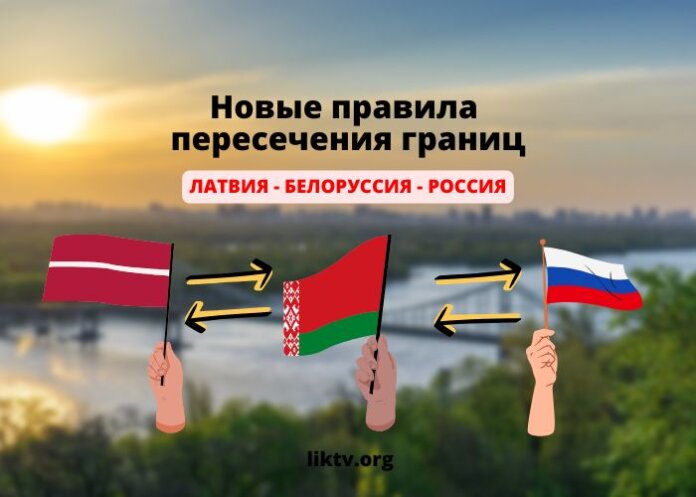 Новые правила пересечение границ Новые правила пересечение границ