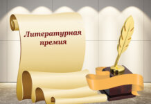 Литературная премия в 20 тысяч евро. Успей подать заявку Литературная премия