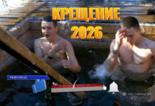 В Рыбнице отметили праздник Крещения Господня 2026 Крещение Господне, купель, Рыбница, Крещенские купания