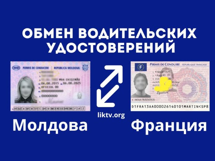 Водительские права