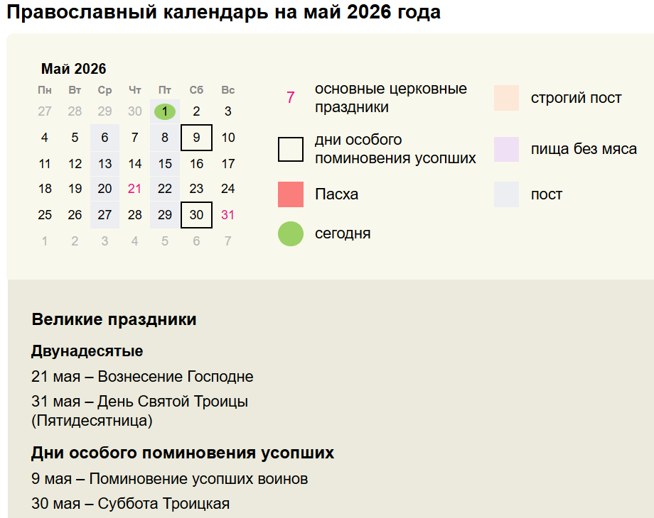 Календарь