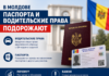 В Молдове паспорта и водительские права подорожают Молдова, паспорт и водительские права