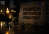 Отключение электроэнергии 1 июня 2026 года в Приднестровье Отключение электроэнергии